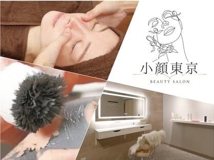 小顔東京