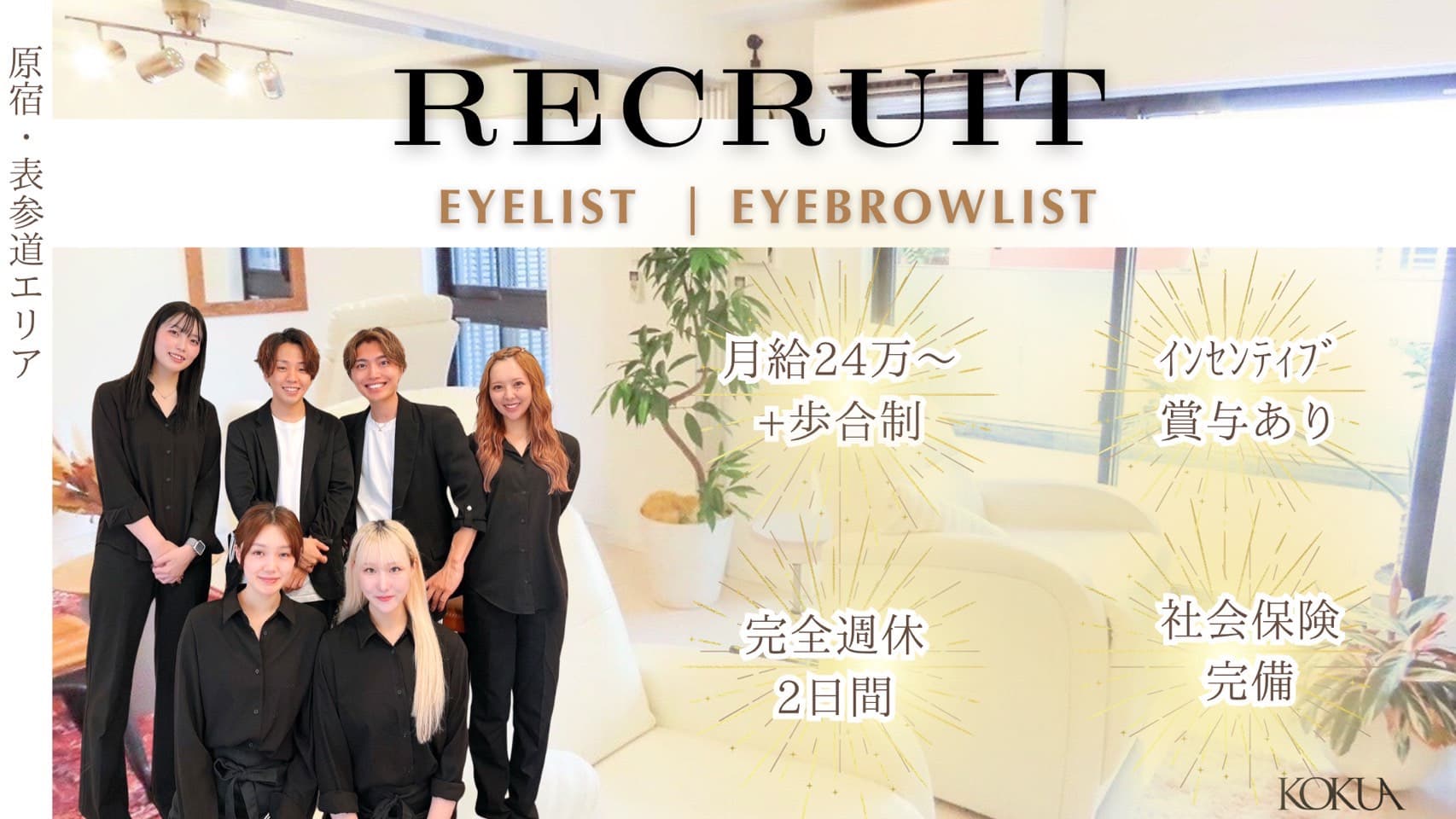 骨格分析付き似合わせアイブロウ KOKUA 原宿、表参道