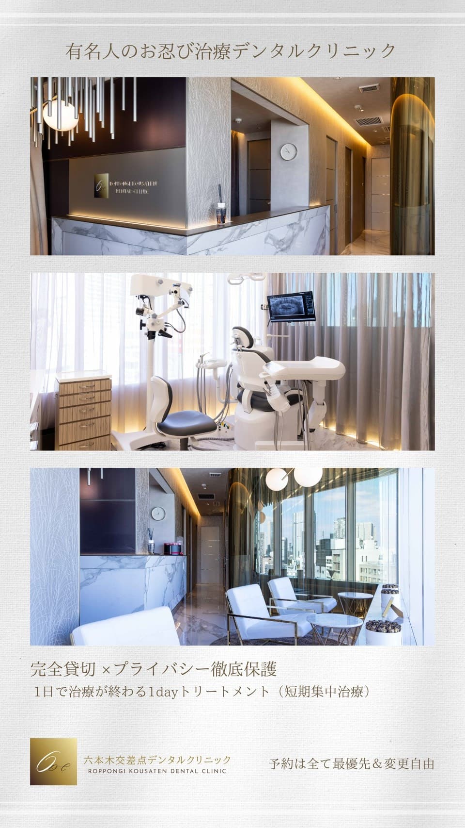 六本木交差点デンタルクリニック ROPPONGI KOUSATEN DENTAL CLINICI