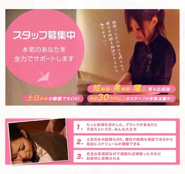 癒し処ゆるり 吹田店