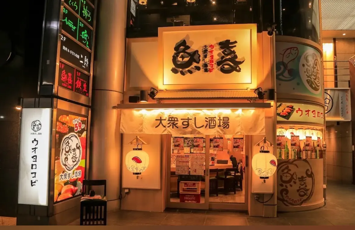 大衆すし酒場 魚喜