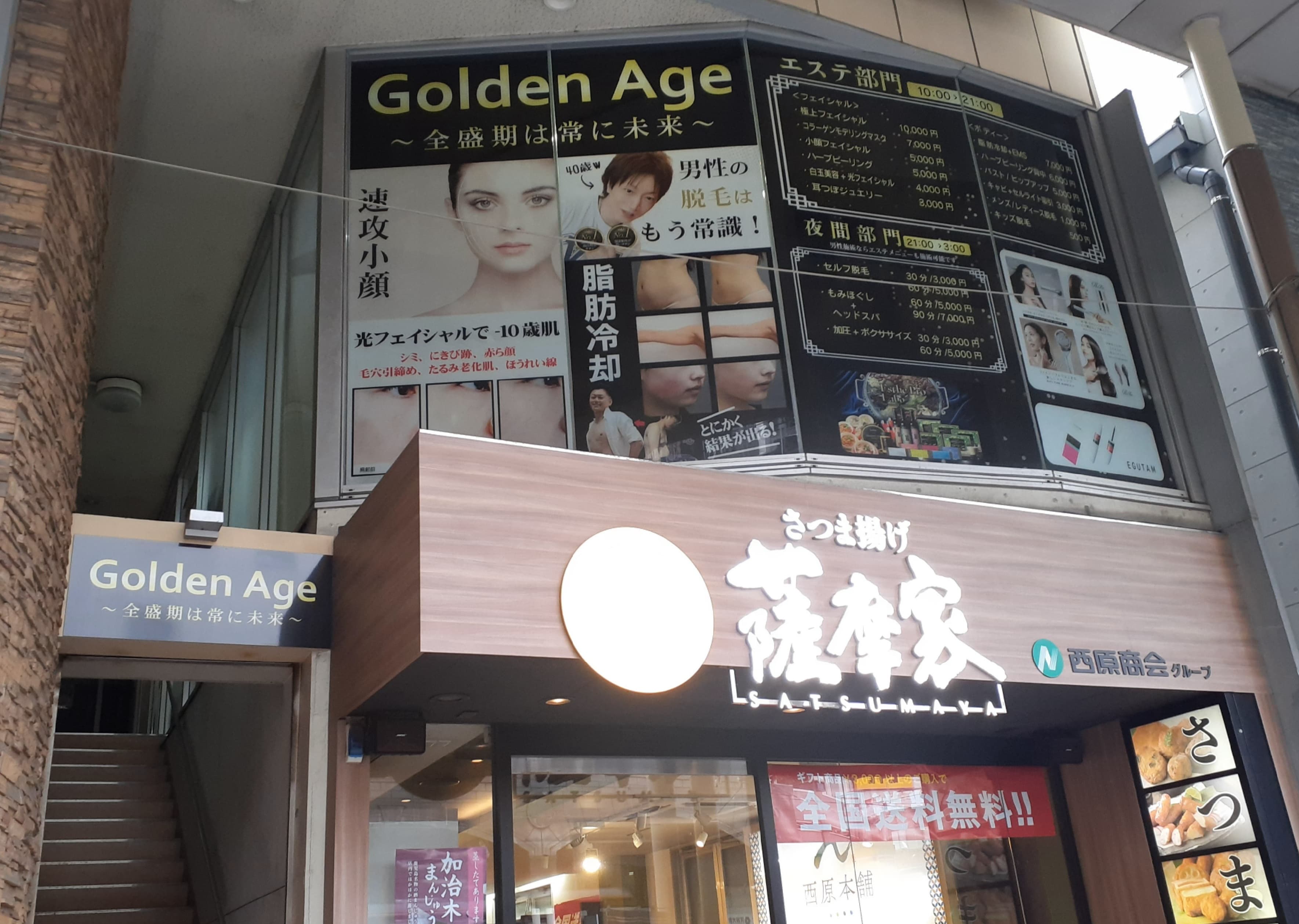 ゴールデンエイジ