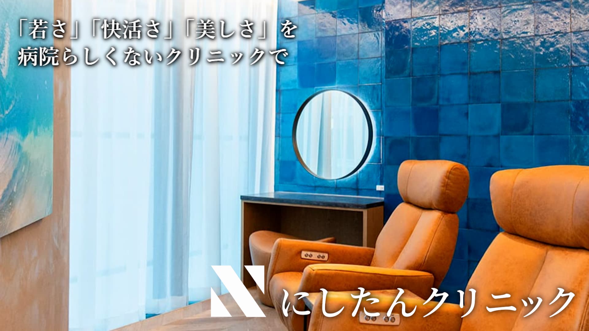 にしたんクリニック新宿院