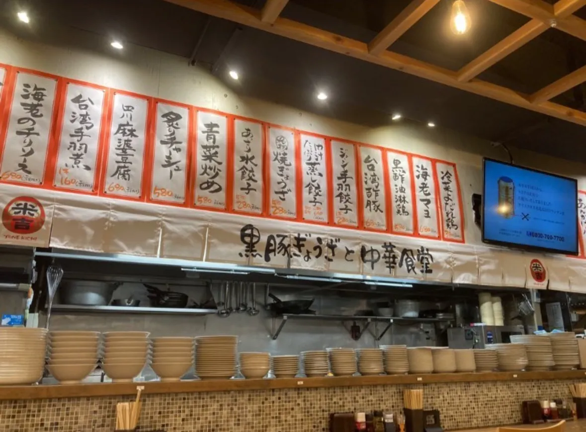 黒豚ぎょうざと中華食堂 米吉 泉店