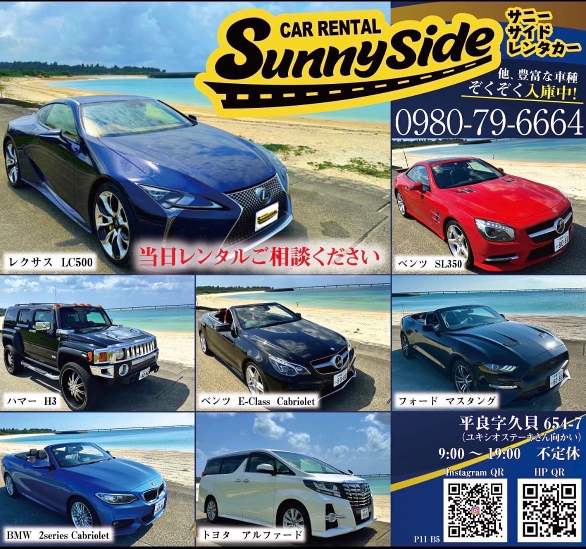 Sunny Side レンタカー 宮古島