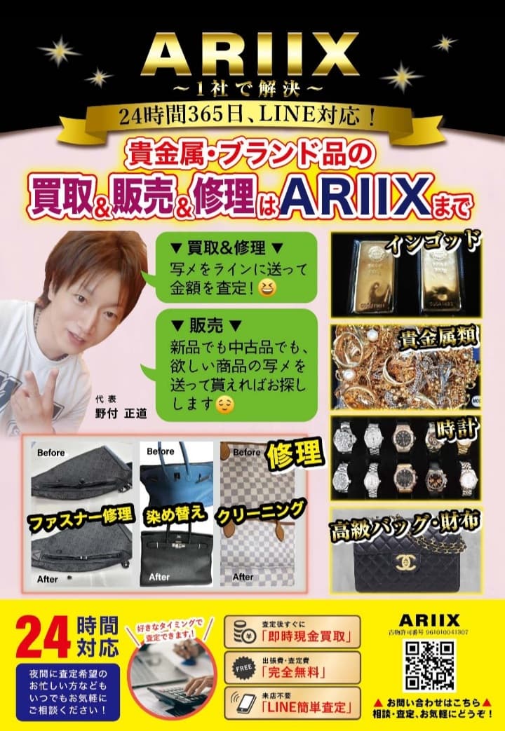 ARIIX