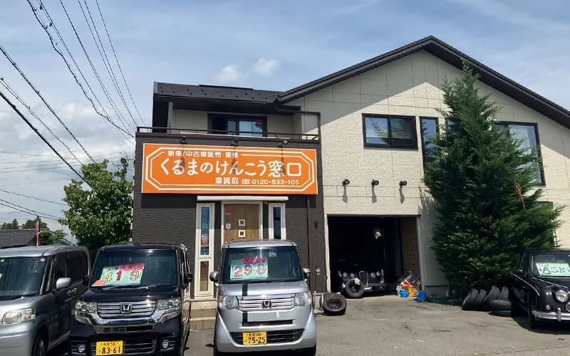 くるまのけんこう窓口