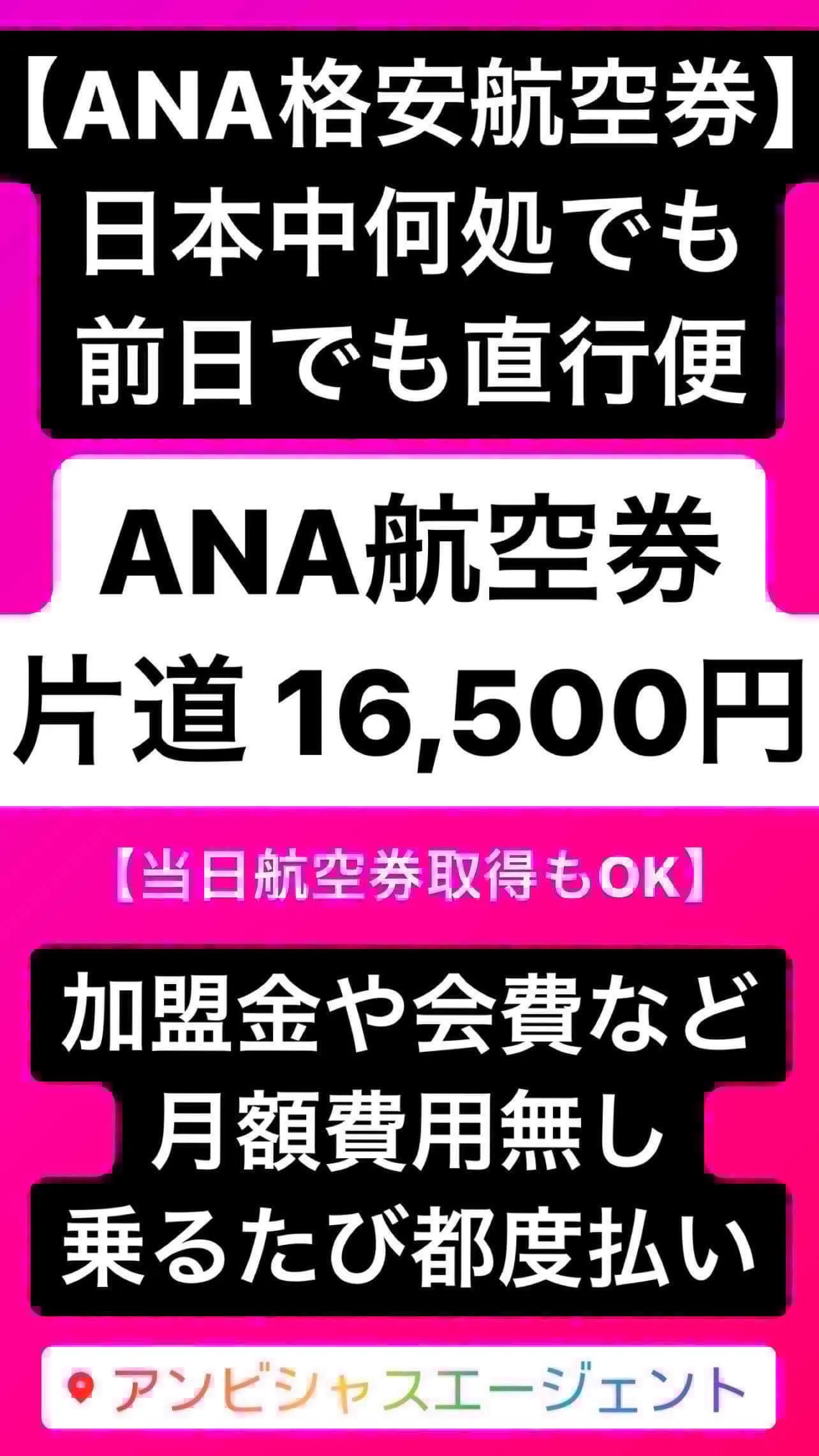株式会社アンビシャスエージェント