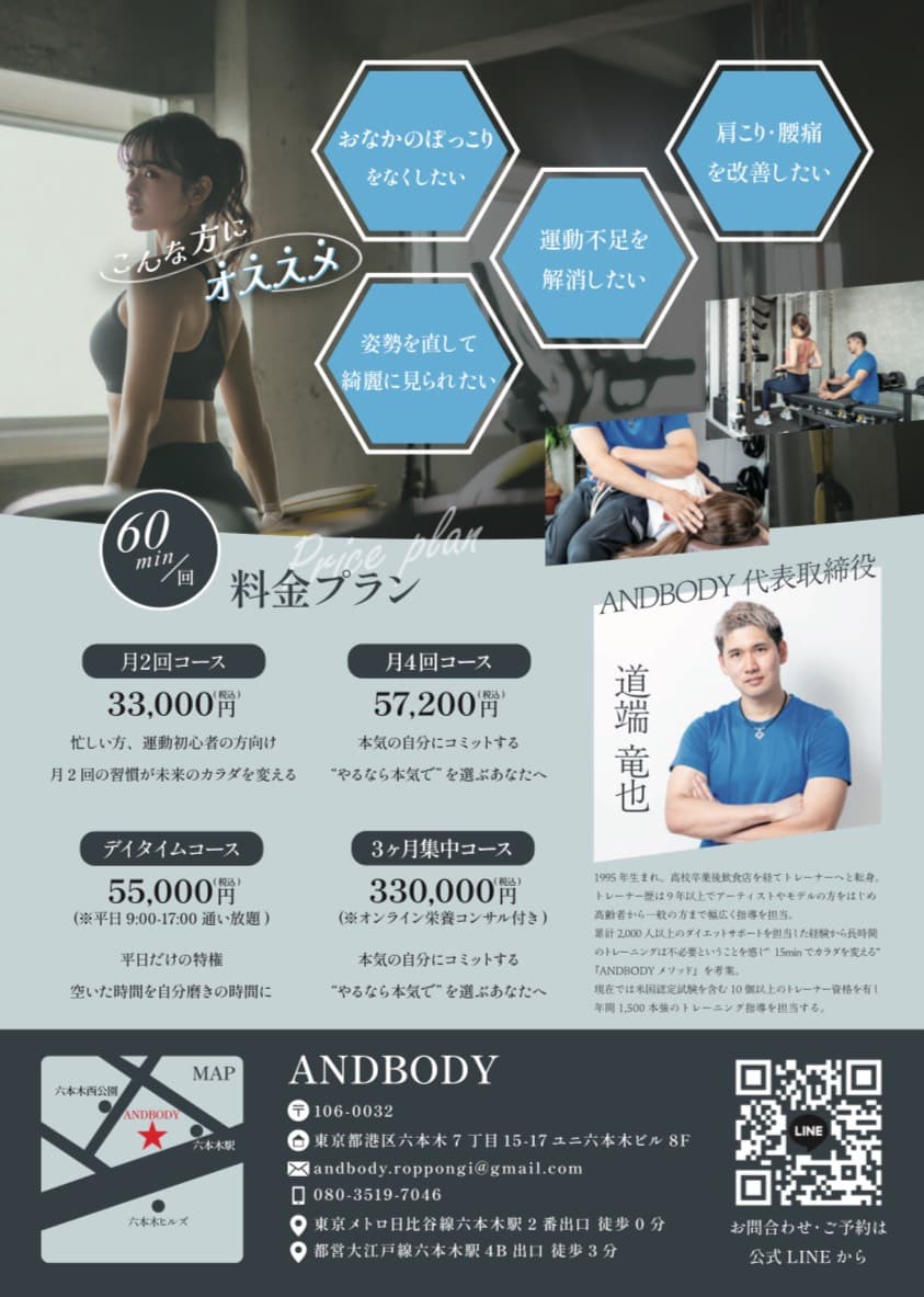 ANDBODY 六本木