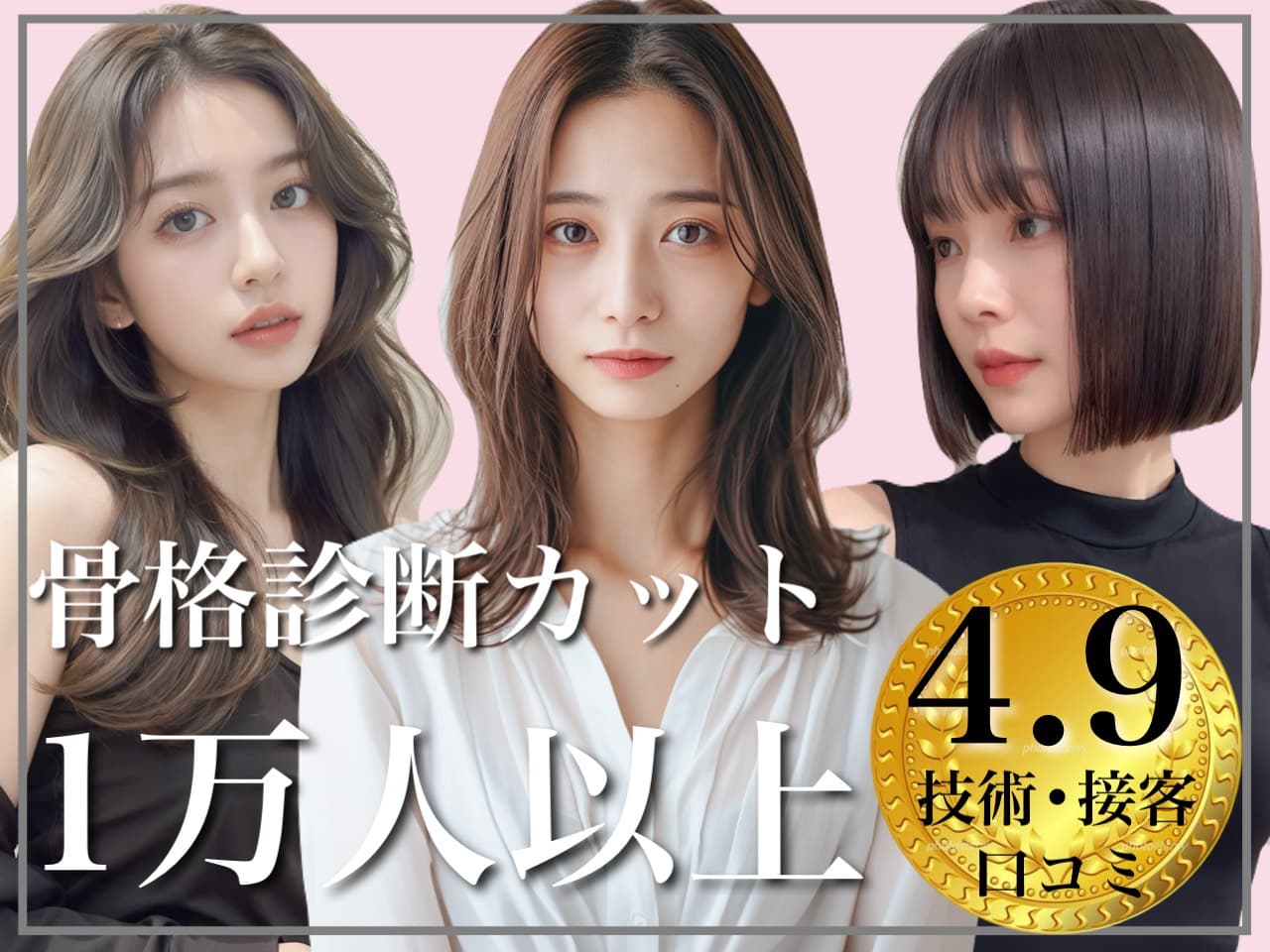 骨格診断カットPEACE by CITA