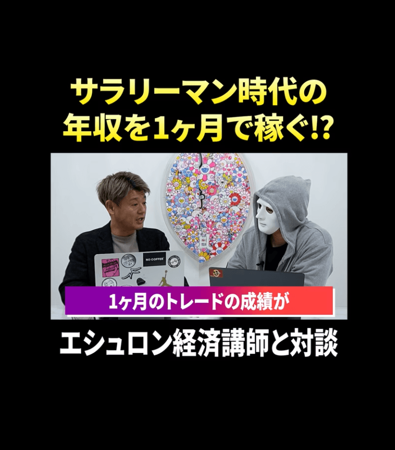 エシュロンヴィレッジPR【経済】脱サラの決断は正解だった?日経225で人生が変わった慶ティ講師にラファエルが徹底質問