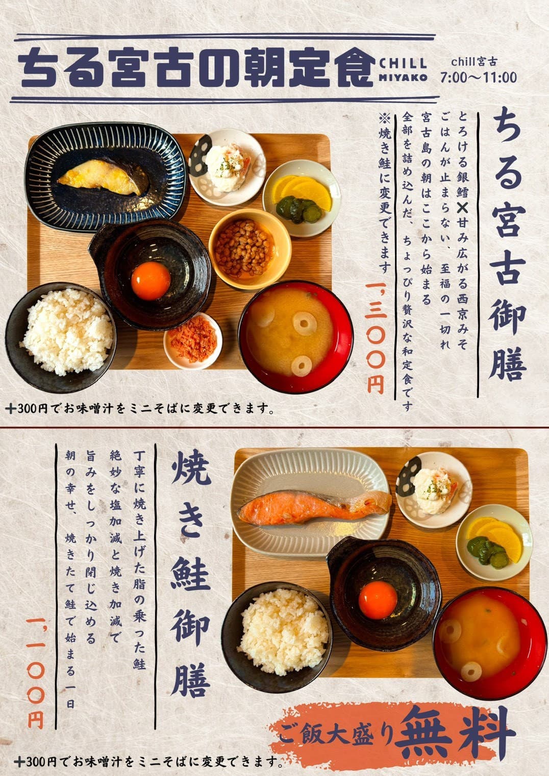 chill宮古モーニングランチ