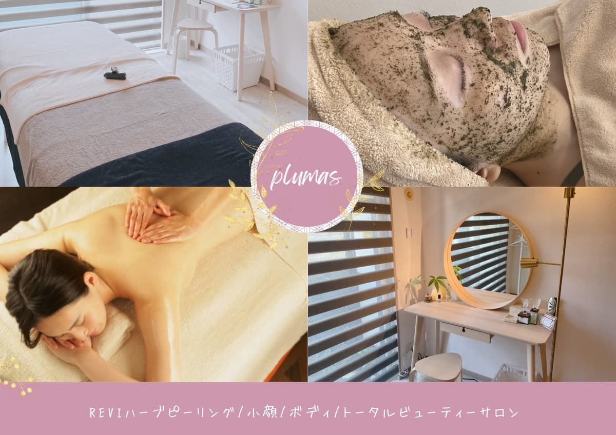 privatesalon plumas-プライベートサロン・プルマス-