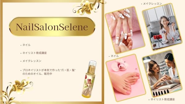 ネイルサロンセレネ