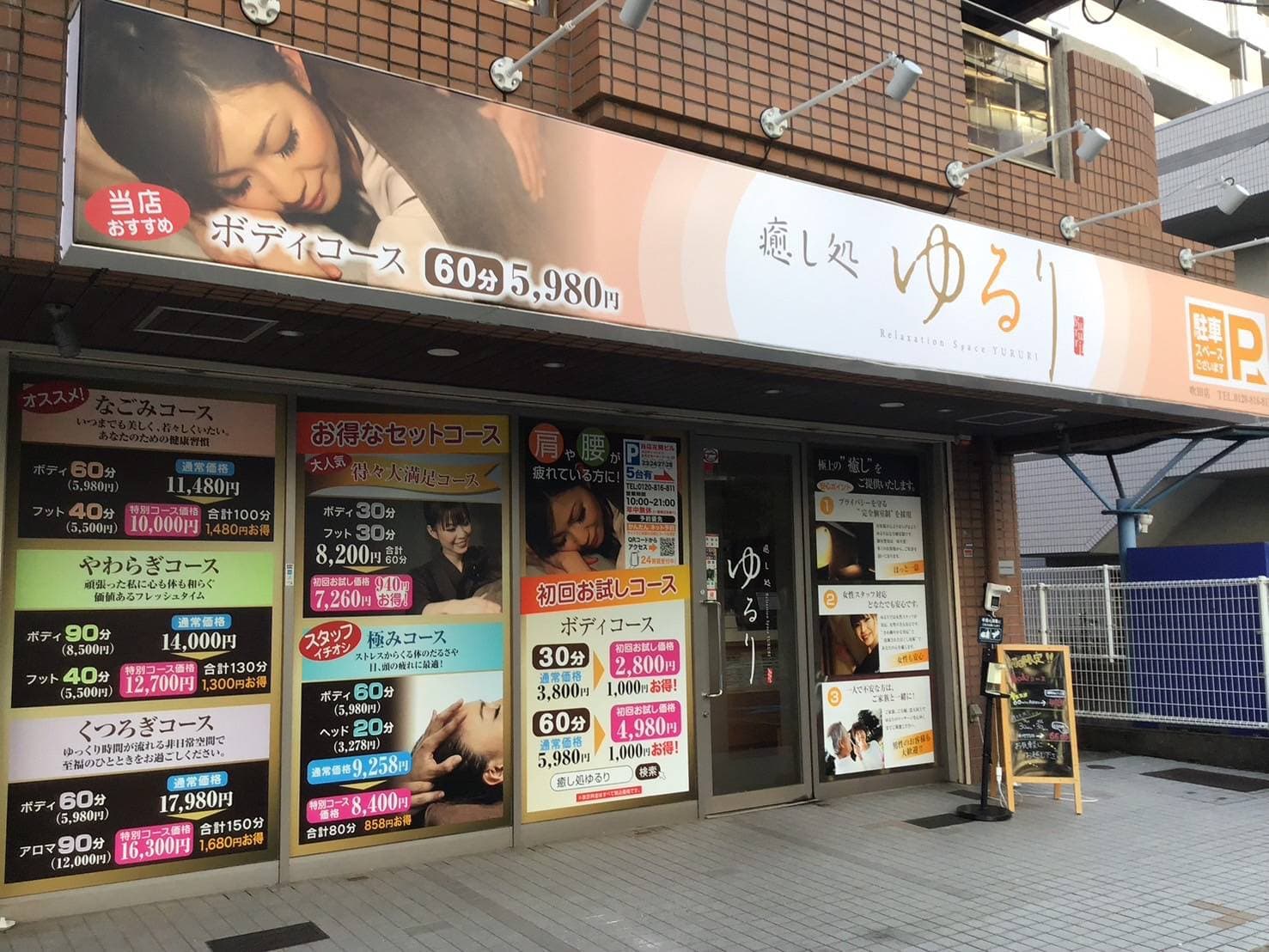 癒し処ゆるり 吹田店