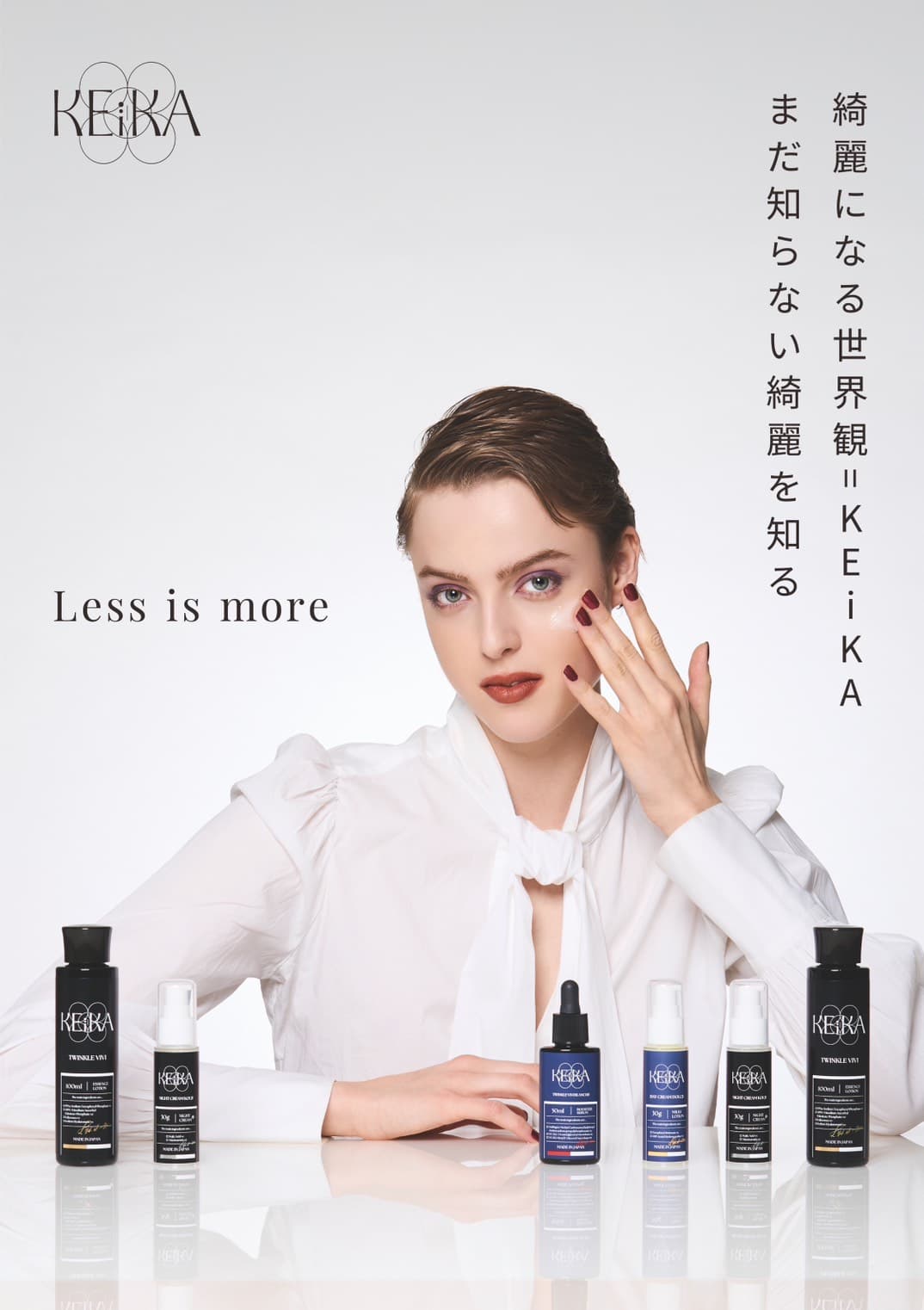 スキンケアブランド KEiKA